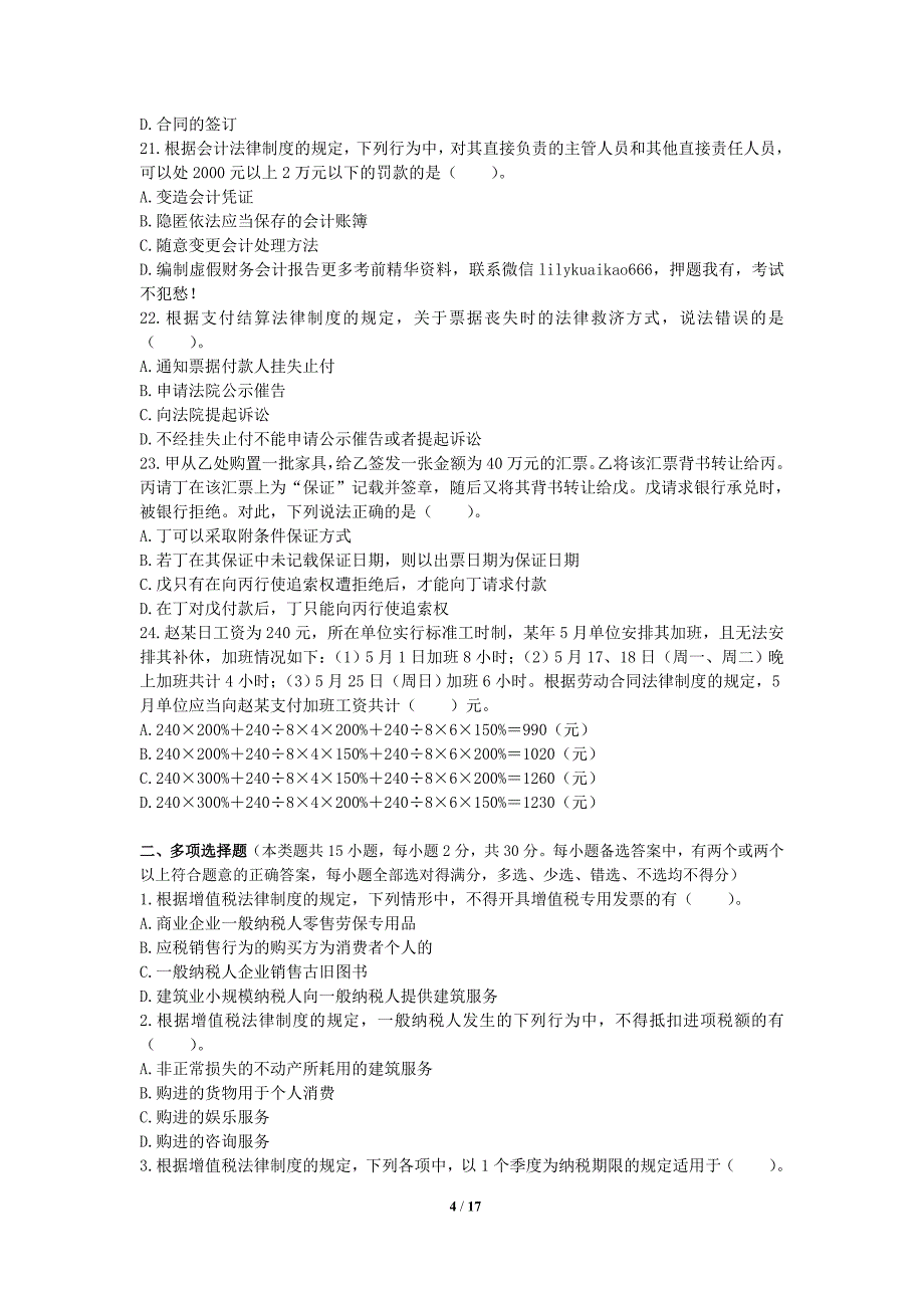 2019年初级会计职称考试初级经济法智能模考第2套_第4页