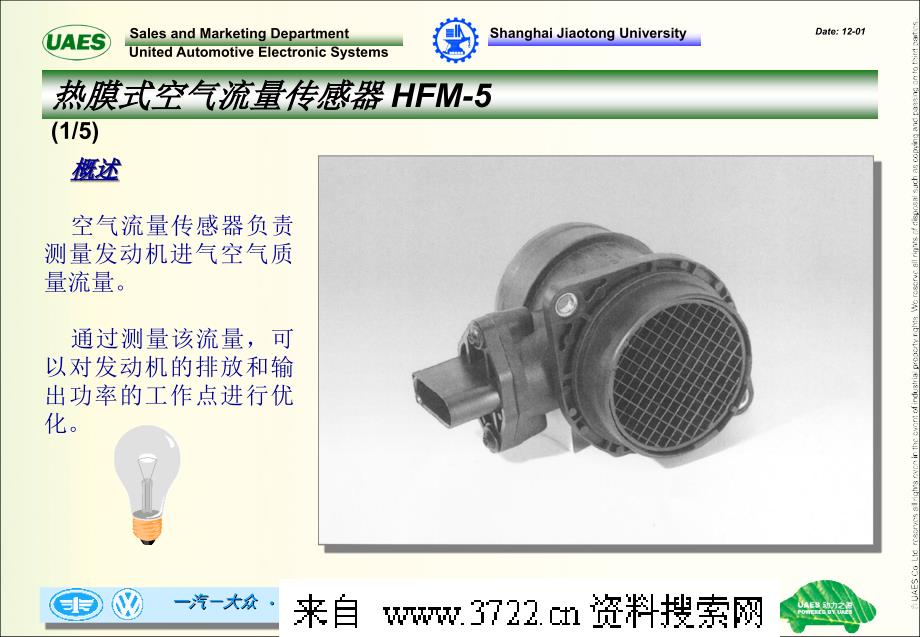 先进的发动机管理系统me7—-motronic系统结构培训(ppt 88页)_第4页