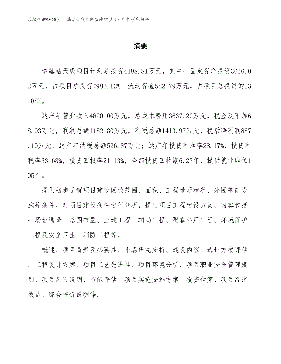 （模板）基站天线生产基地建项目可行性研究报告_第2页