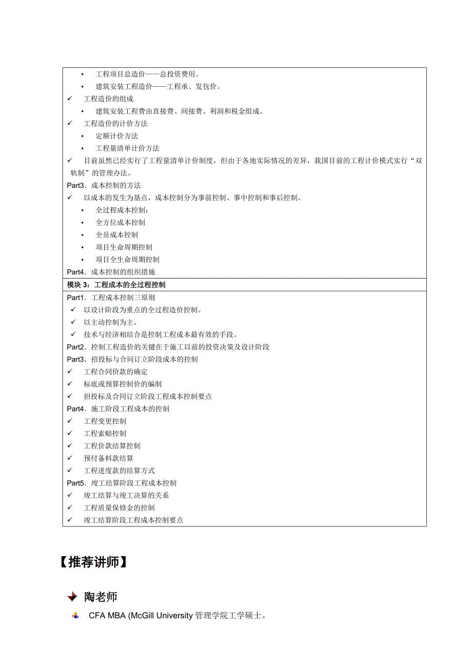 房地产企业项目成本管控经典培训(doc 11页)_第3页