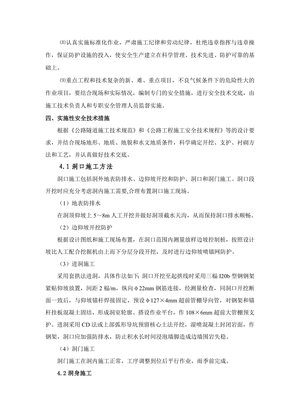 北环隧道安全生产组织设计_第3页