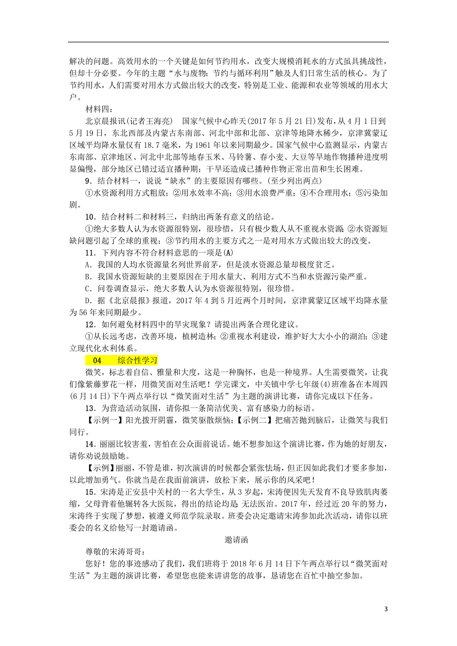 2018年七年级语文下册 第五单元 17 紫藤萝瀑布习题 新人教版.doc_第3页