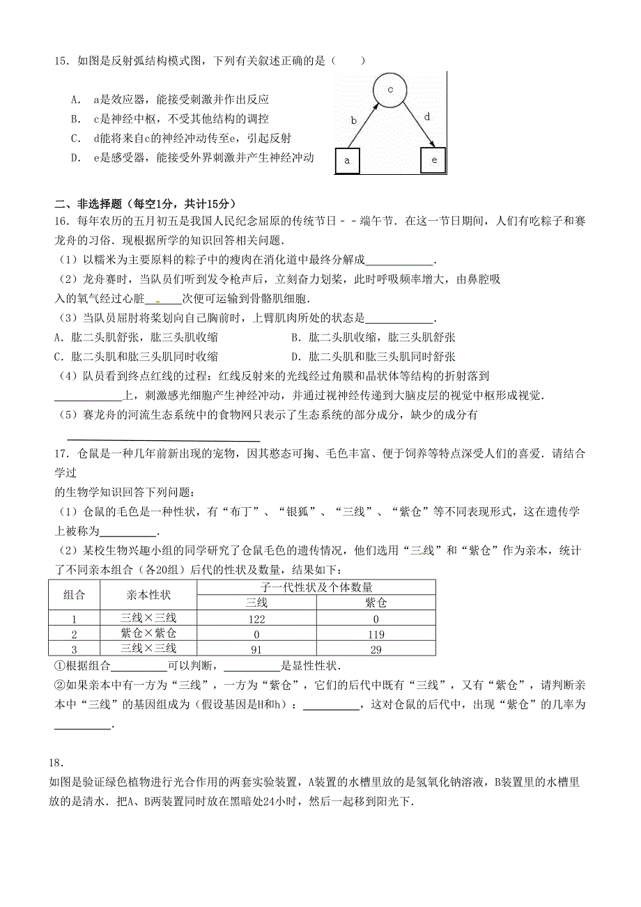 江西省抚州市等四校2016届九年级生物二模试卷含答案_第3页