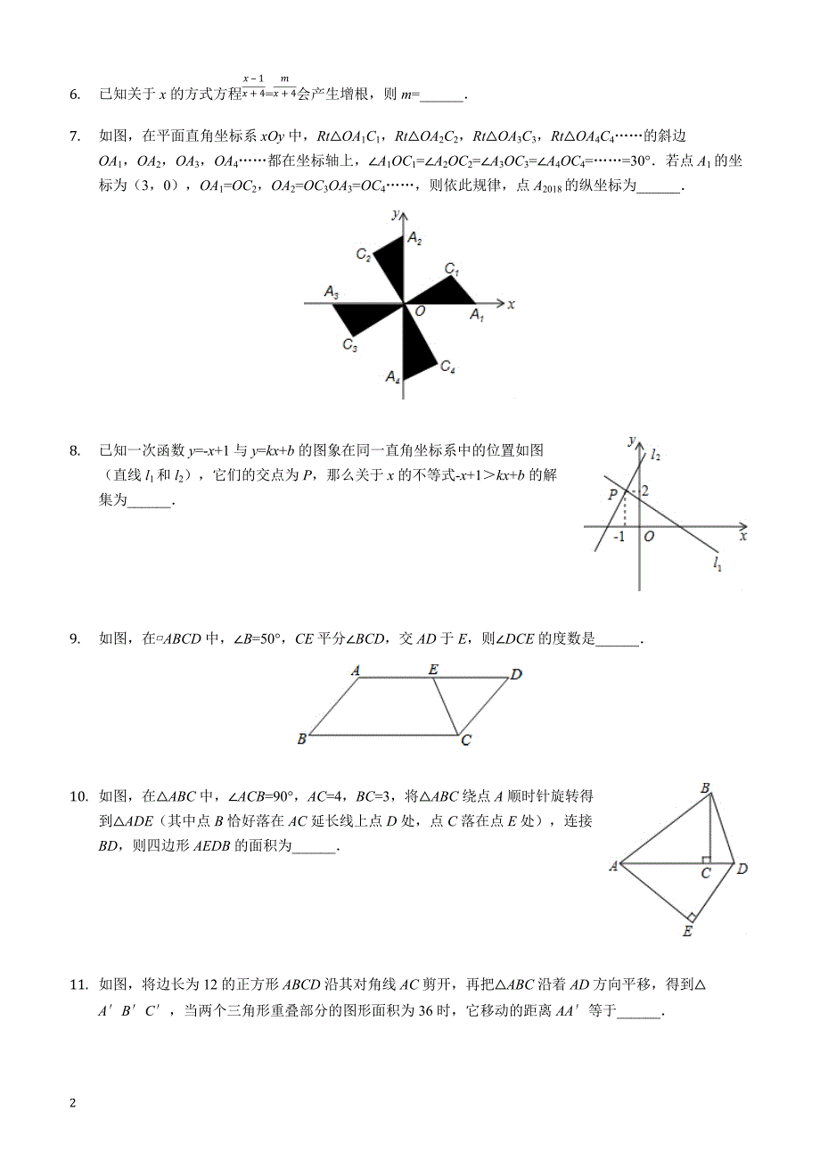 青岛市市北区2017-2018学年八年级下期末数学模拟试卷附答案_第2页