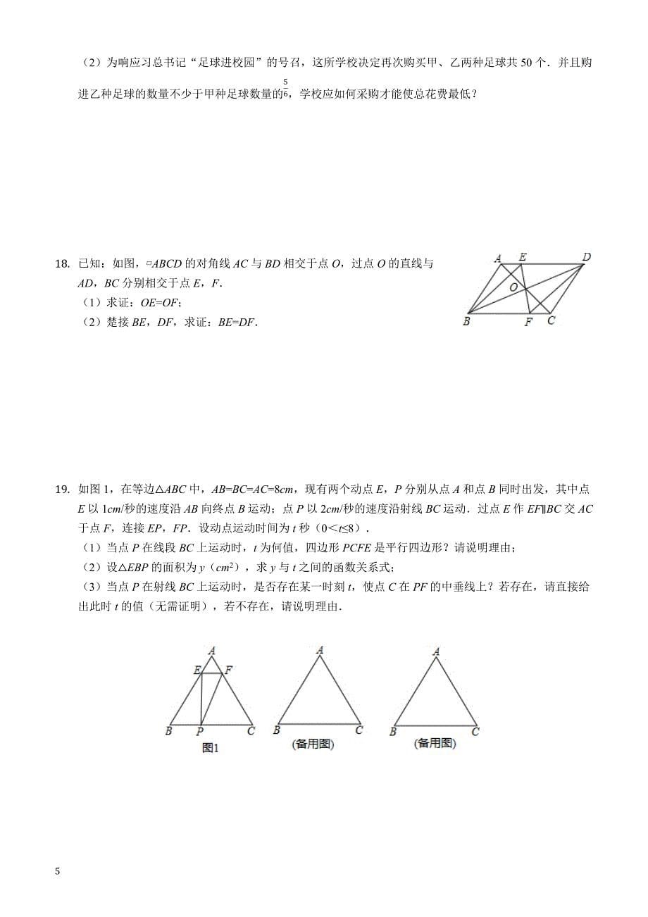 青岛市市北区2017-2018学年八年级下期末数学模拟试卷附答案_第5页