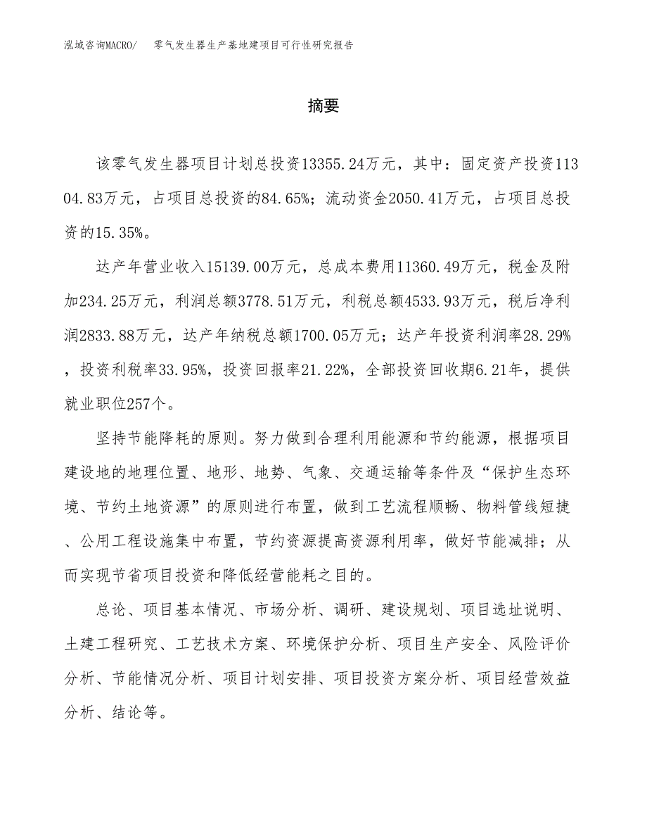 （模板）零气发生器生产基地建项目可行性研究报告_第2页