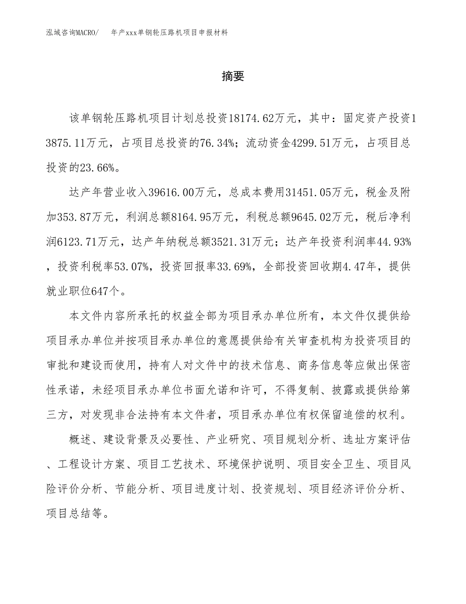 年产xxx单钢轮压路机项目申报材料_第2页