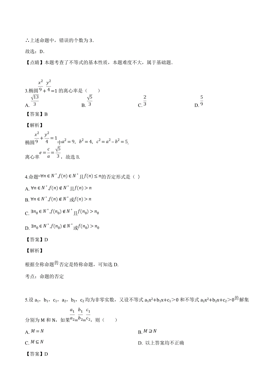 辽宁省2018-2019学年高二上学期期中考试数学（文）试题（解析版）_第2页