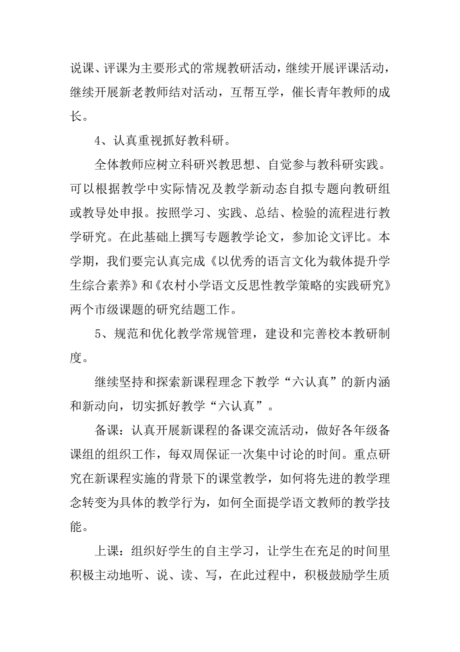 精选13年小学语文教研组工作计划.doc_第3页