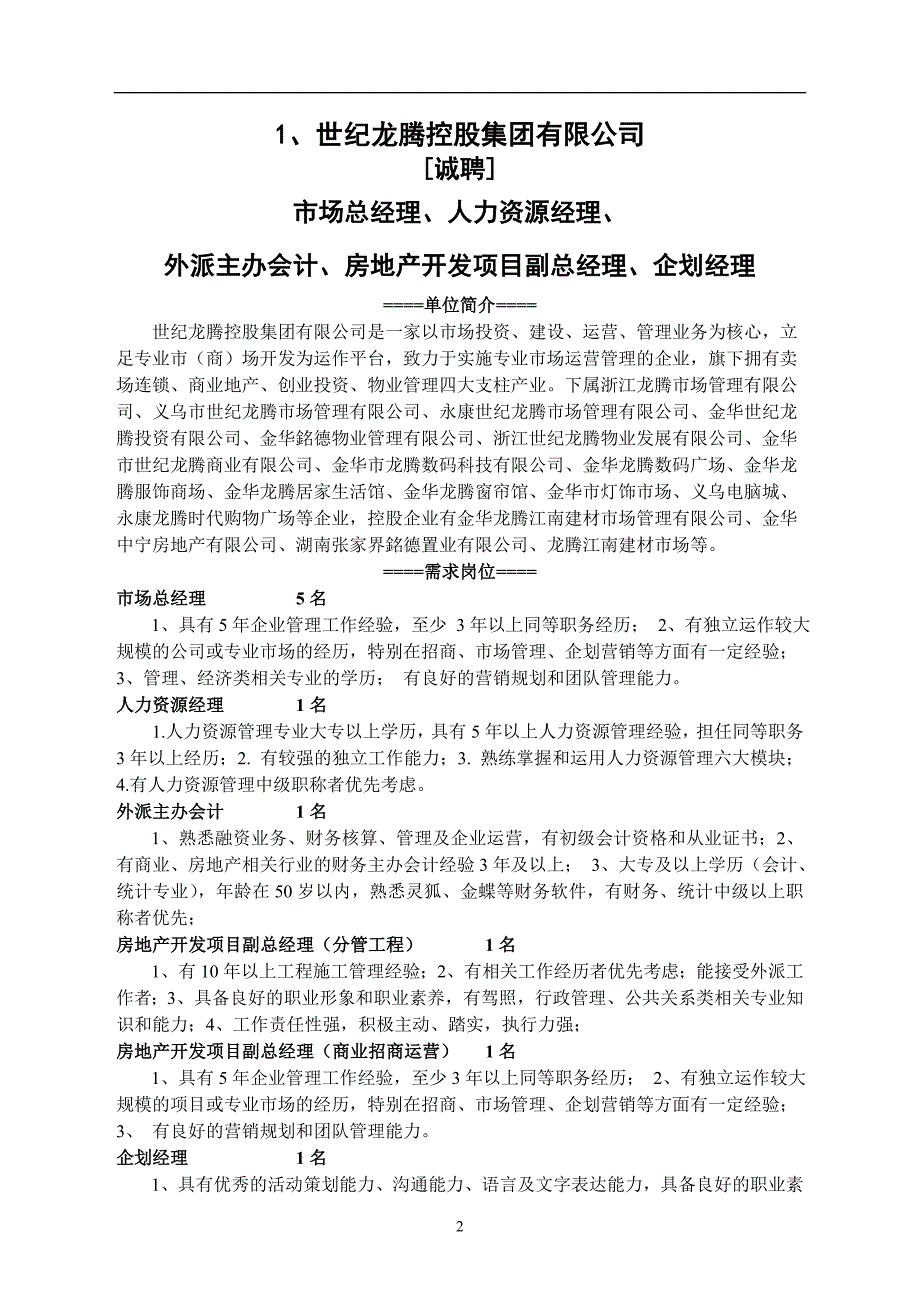 主办单位金华市人力资源和社会保障局承办单位金华市人才市场_第2页