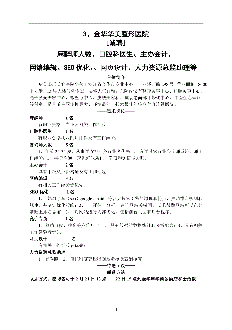 主办单位金华市人力资源和社会保障局承办单位金华市人才市场_第4页