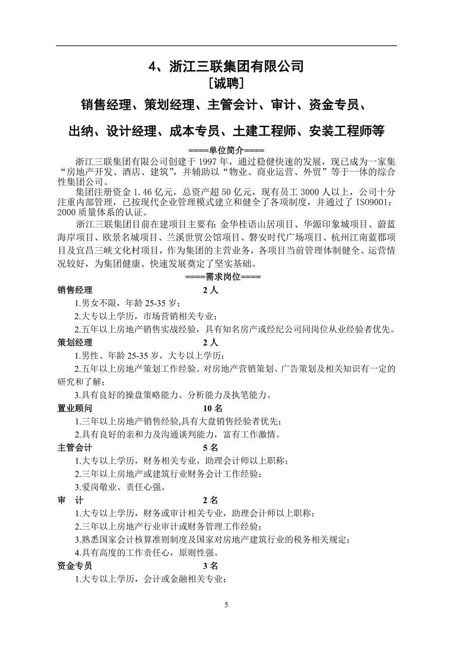 主办单位金华市人力资源和社会保障局承办单位金华市人才市场_第5页