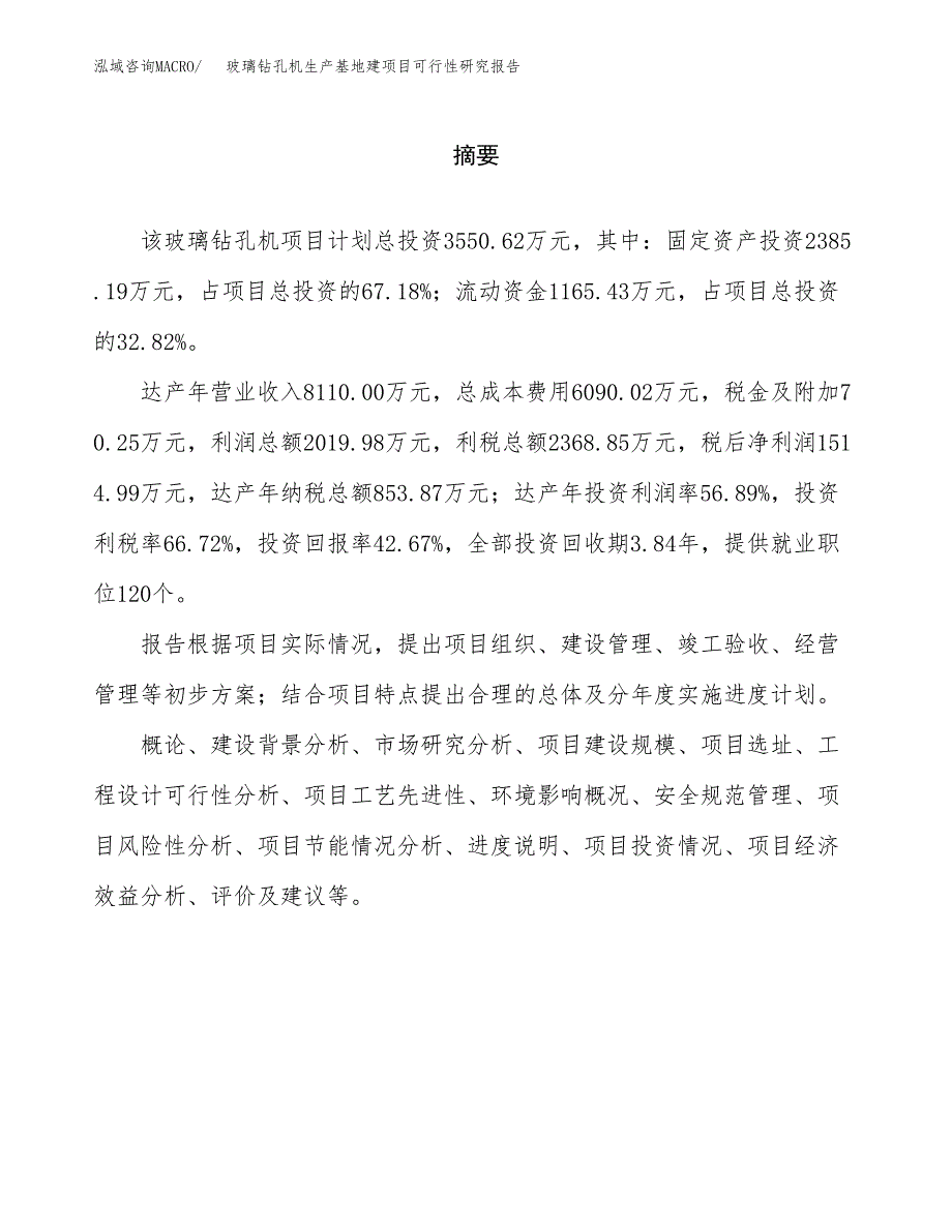 （模板）玻璃钻孔机生产基地建项目可行性研究报告_第2页