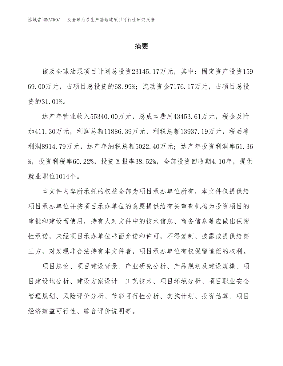 （模板）及全球油泵生产基地建项目可行性研究报告_第2页