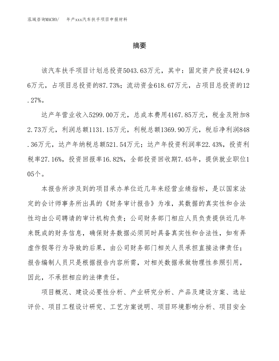 年产xxx汽车扶手项目申报材料_第2页