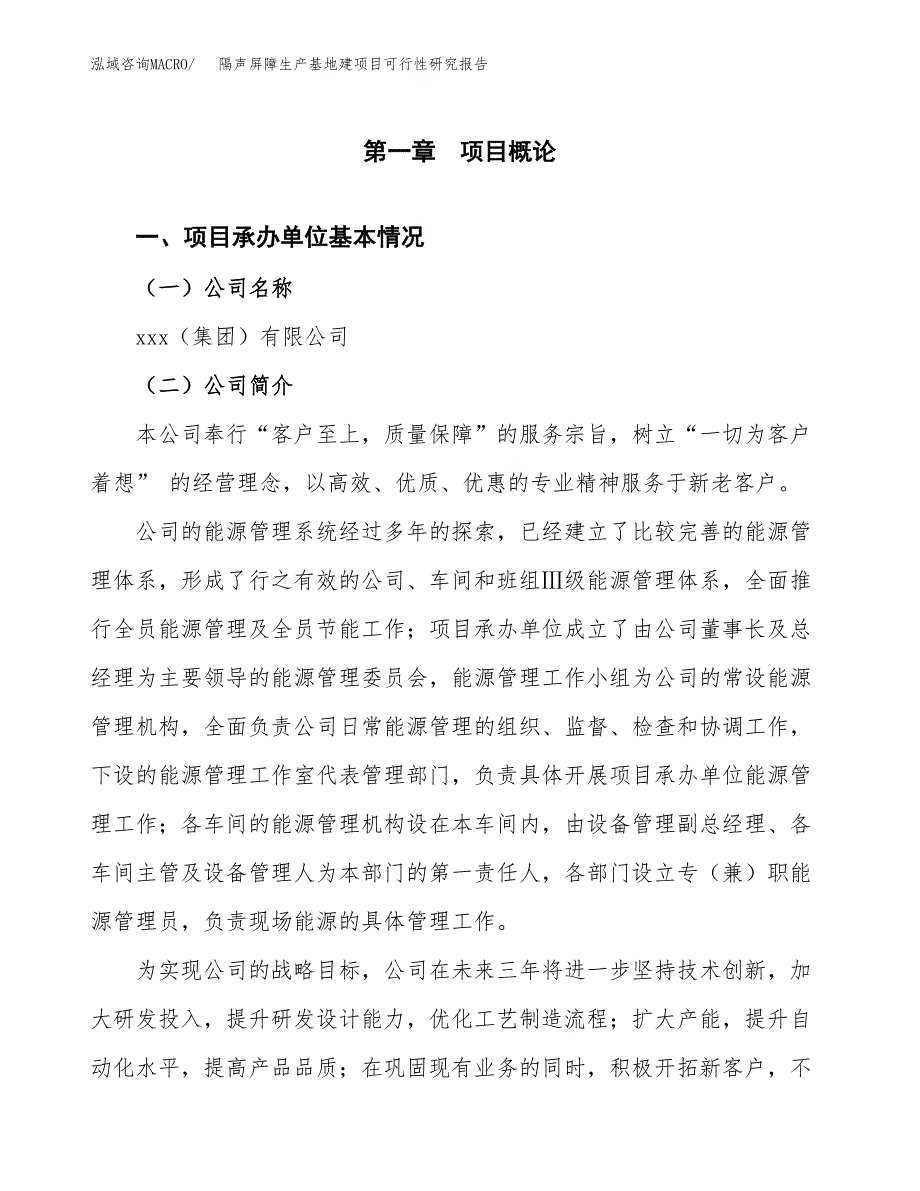 （模板）隔声屏障生产基地建项目可行性研究报告_第4页