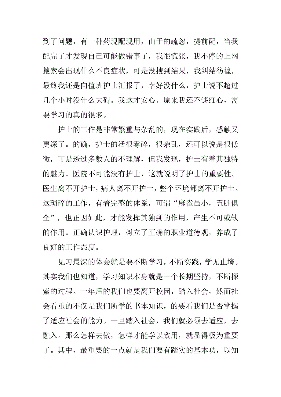 护理专业大学生实习自我鉴定总结.doc_第3页