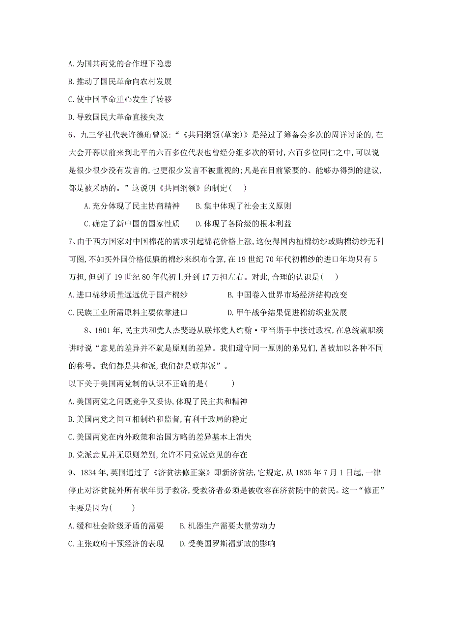 2019届高考历史临考模拟突击卷——卷7_第2页