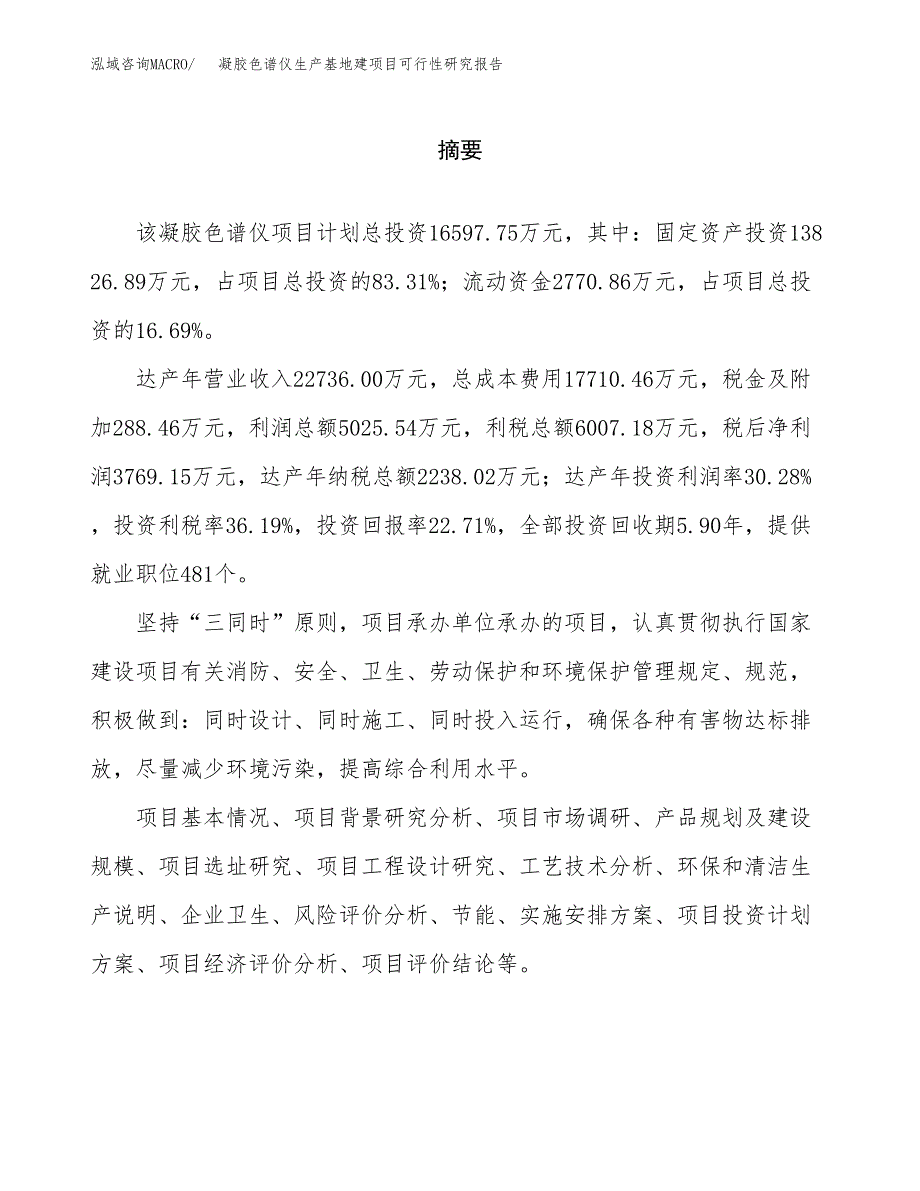 （模板）凝胶色谱仪生产基地建项目可行性研究报告_第2页