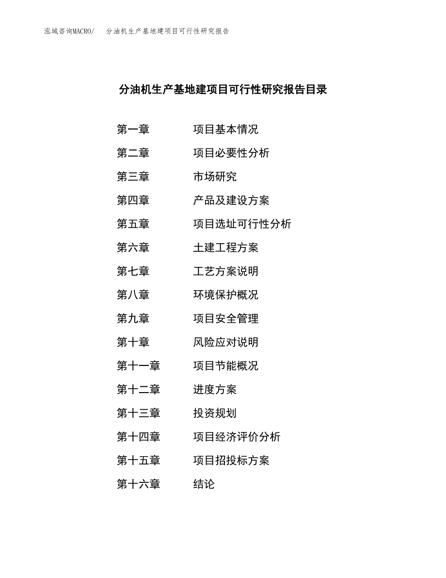 （模板）分油机生产基地建项目可行性研究报告_第3页