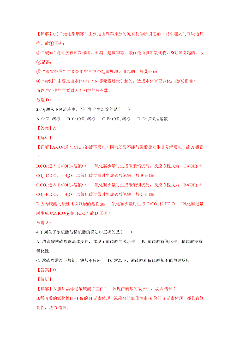 精校解析Word版--陕西省渭南中学高一上学期第三次月考化学试卷_第2页