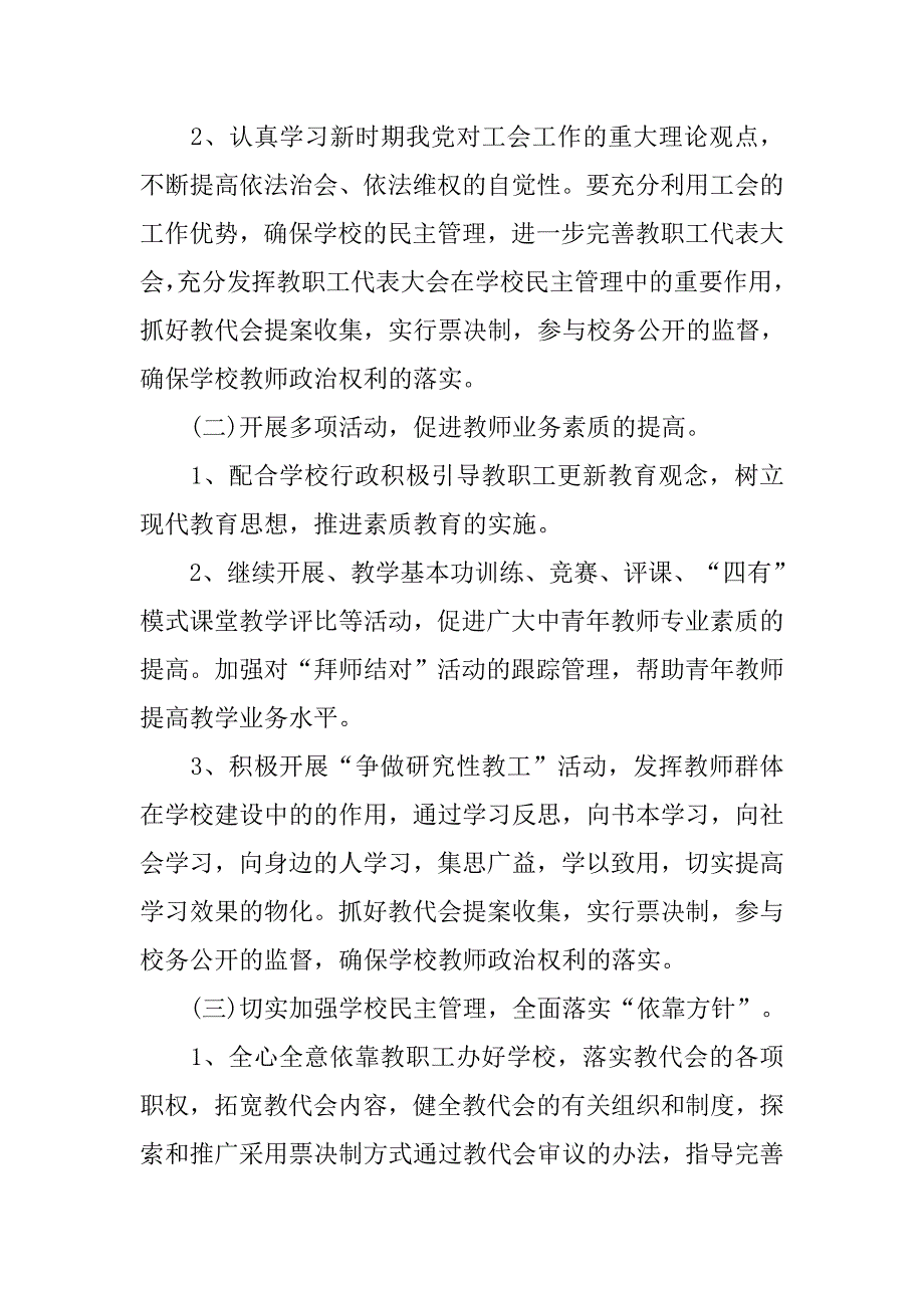 学校教职工工作计划.doc_第2页