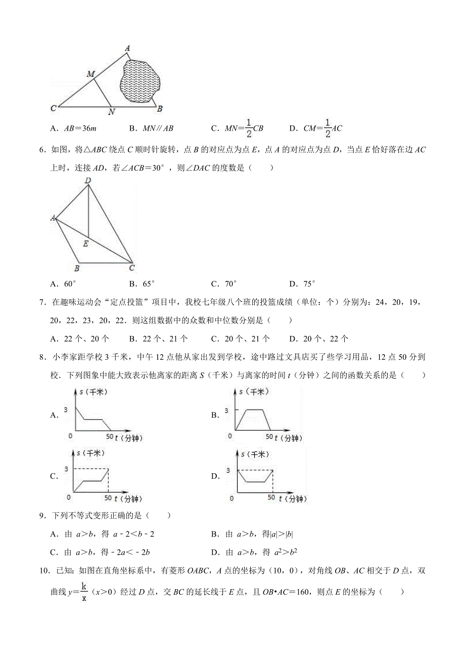 江苏省苏州市高新区2019年中考数学一模试卷含答案解析_第2页