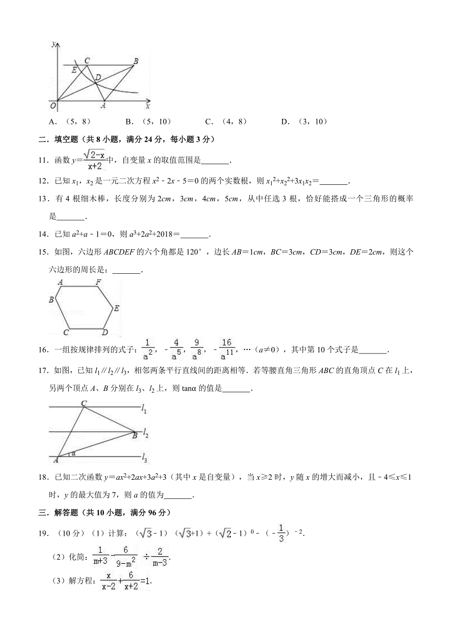 江苏省苏州市高新区2019年中考数学一模试卷含答案解析_第3页