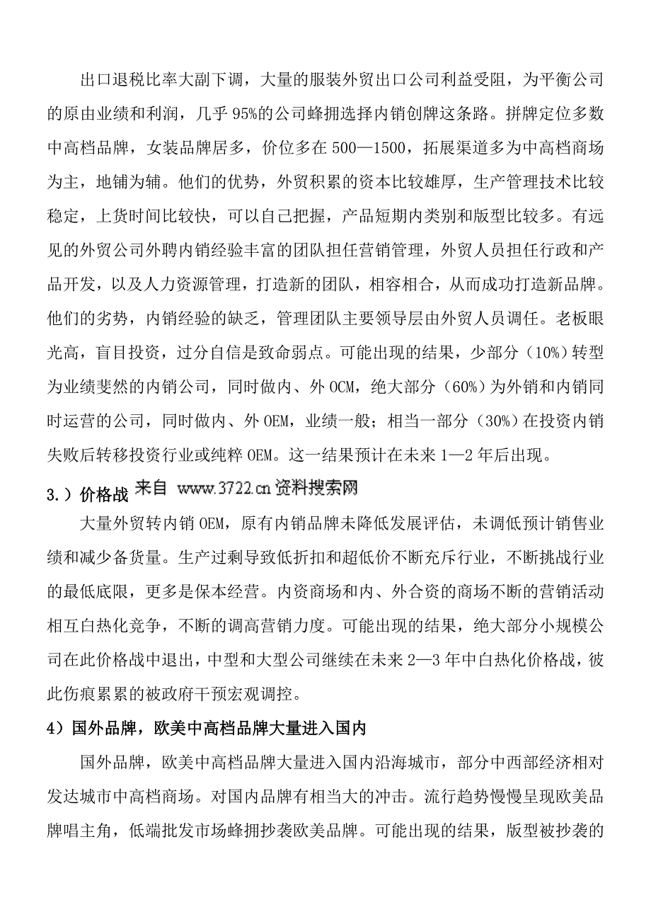 意大利凡蒂尔尼服饰有限公司区域运营计划书（doc 16页）_第2页