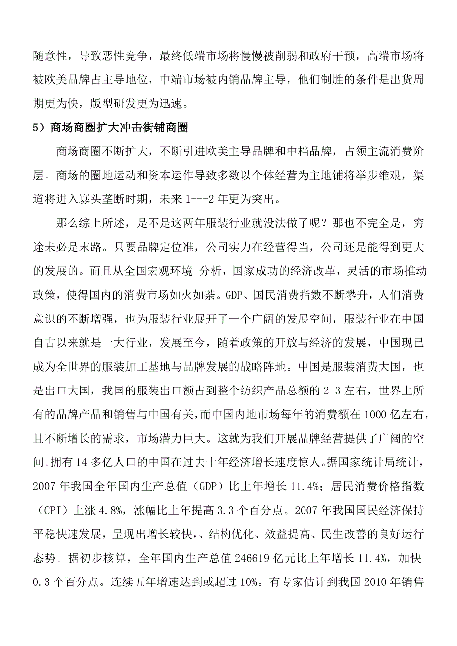 意大利凡蒂尔尼服饰有限公司区域运营计划书（doc 16页）_第3页