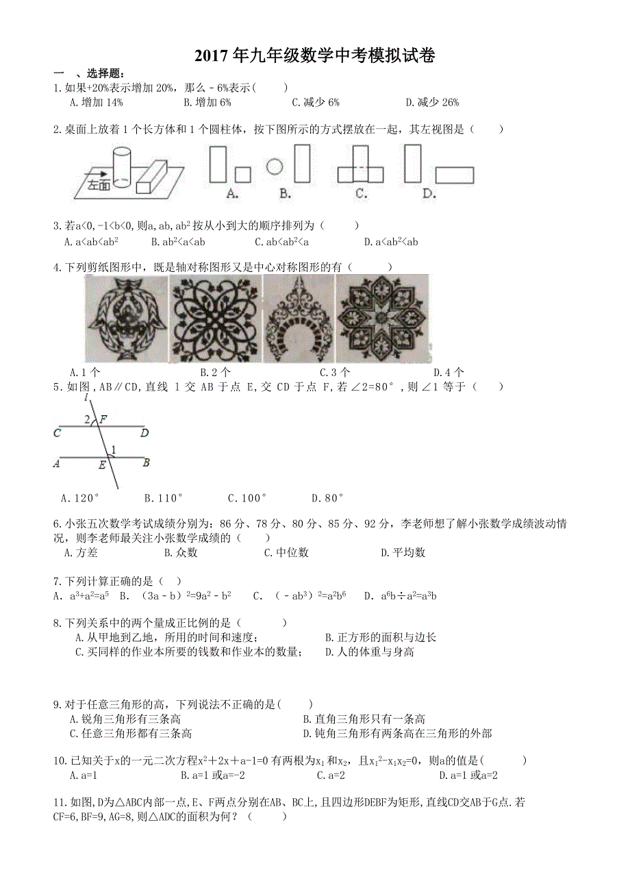 广西南宁市兴宁区2017年中考数学模拟试卷有答案_第1页