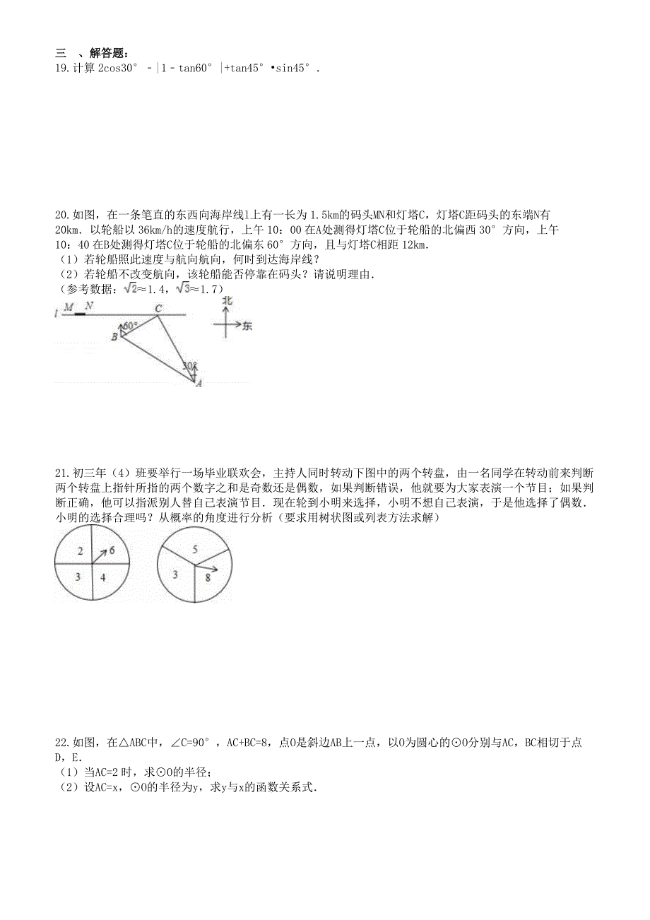 广西南宁市兴宁区2017年中考数学模拟试卷有答案_第3页