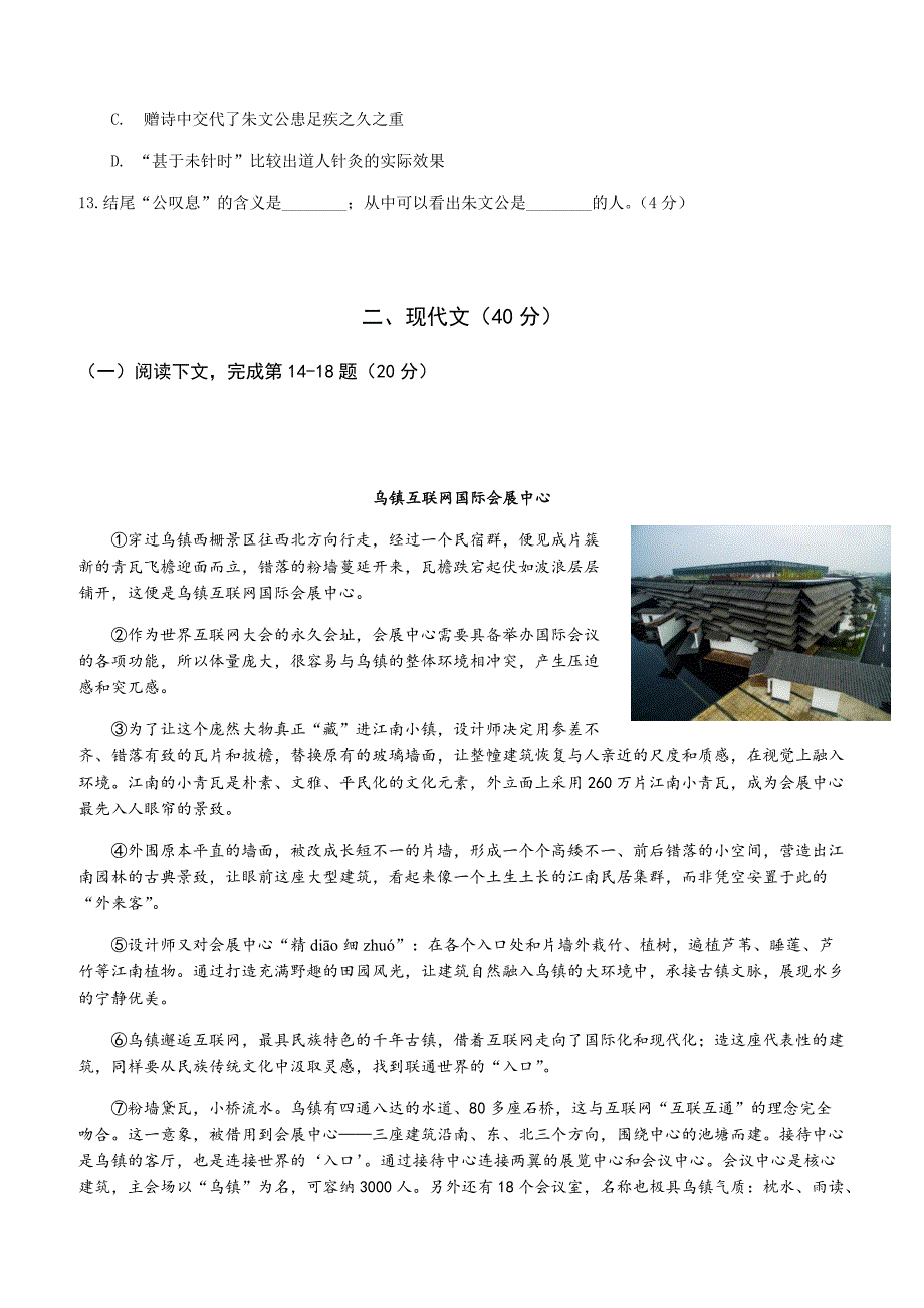 上海市青浦区2018届中考一模语文试卷含答案_第3页