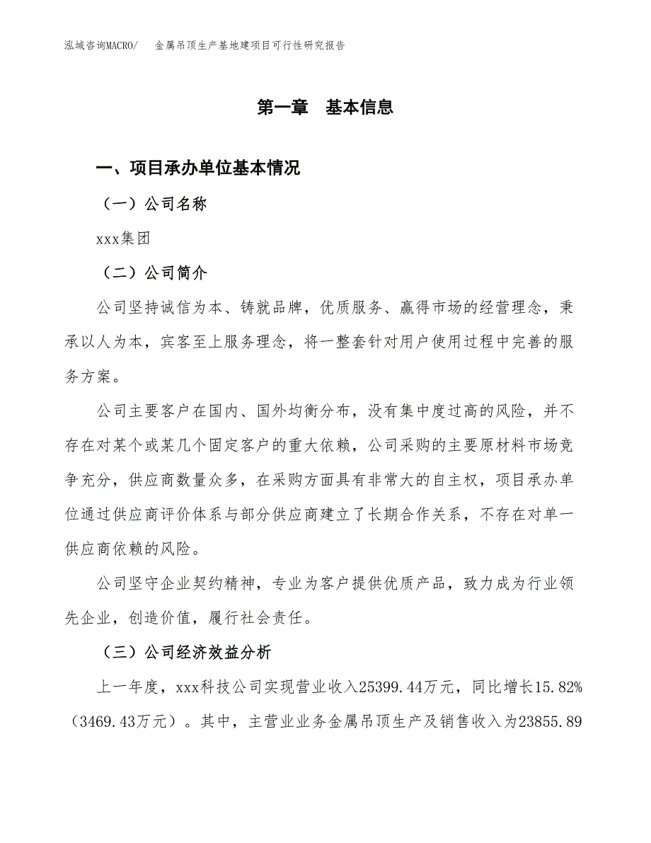 （模板）金属吊顶生产基地建项目可行性研究报告_第4页