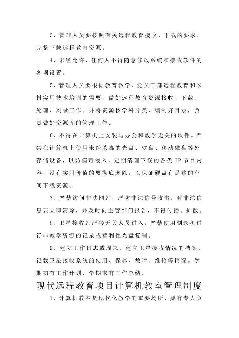 现代远程教育管理制度（doc 21页）_第5页