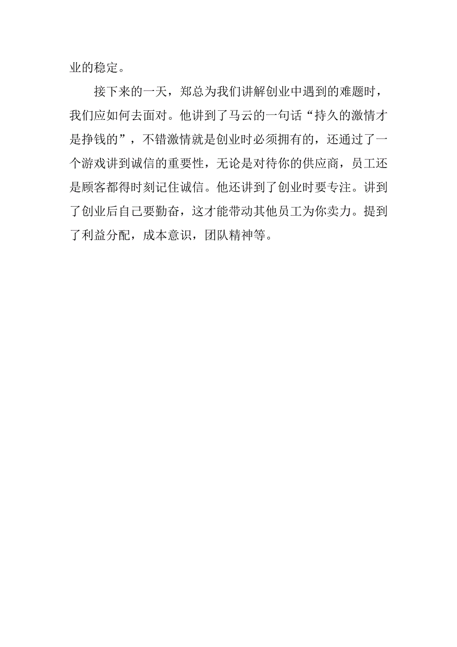 工管专业大学生实习报告内容.doc_第3页