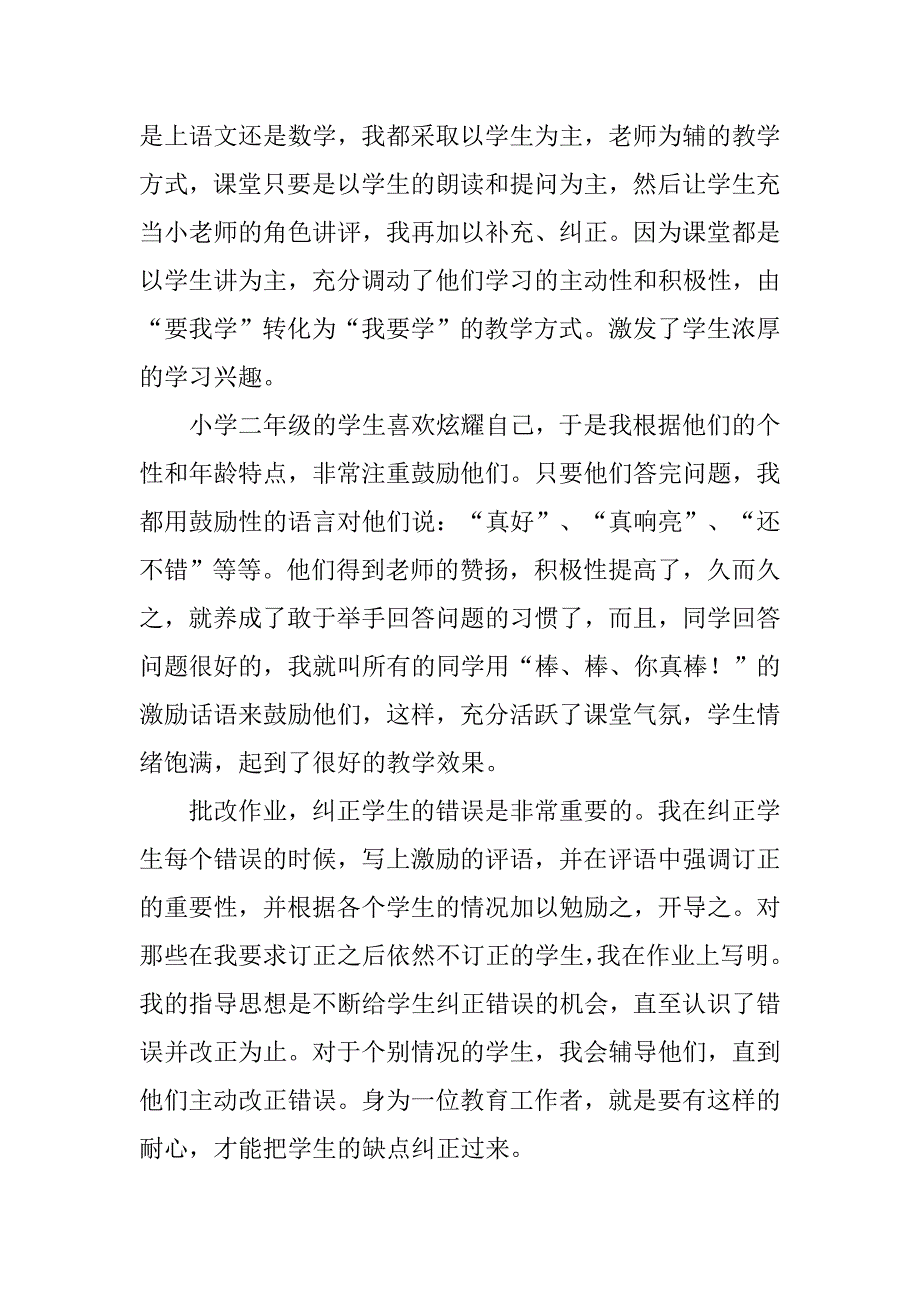 学校教师实习报告优秀.doc_第3页