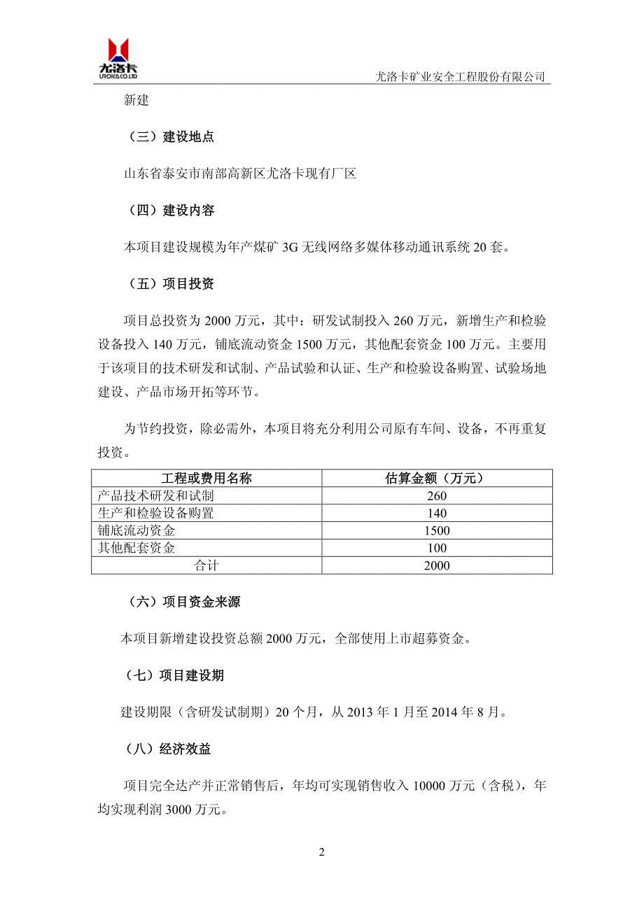 煤矿3g无线网络多媒体移动通讯系统项目可研报告_第4页