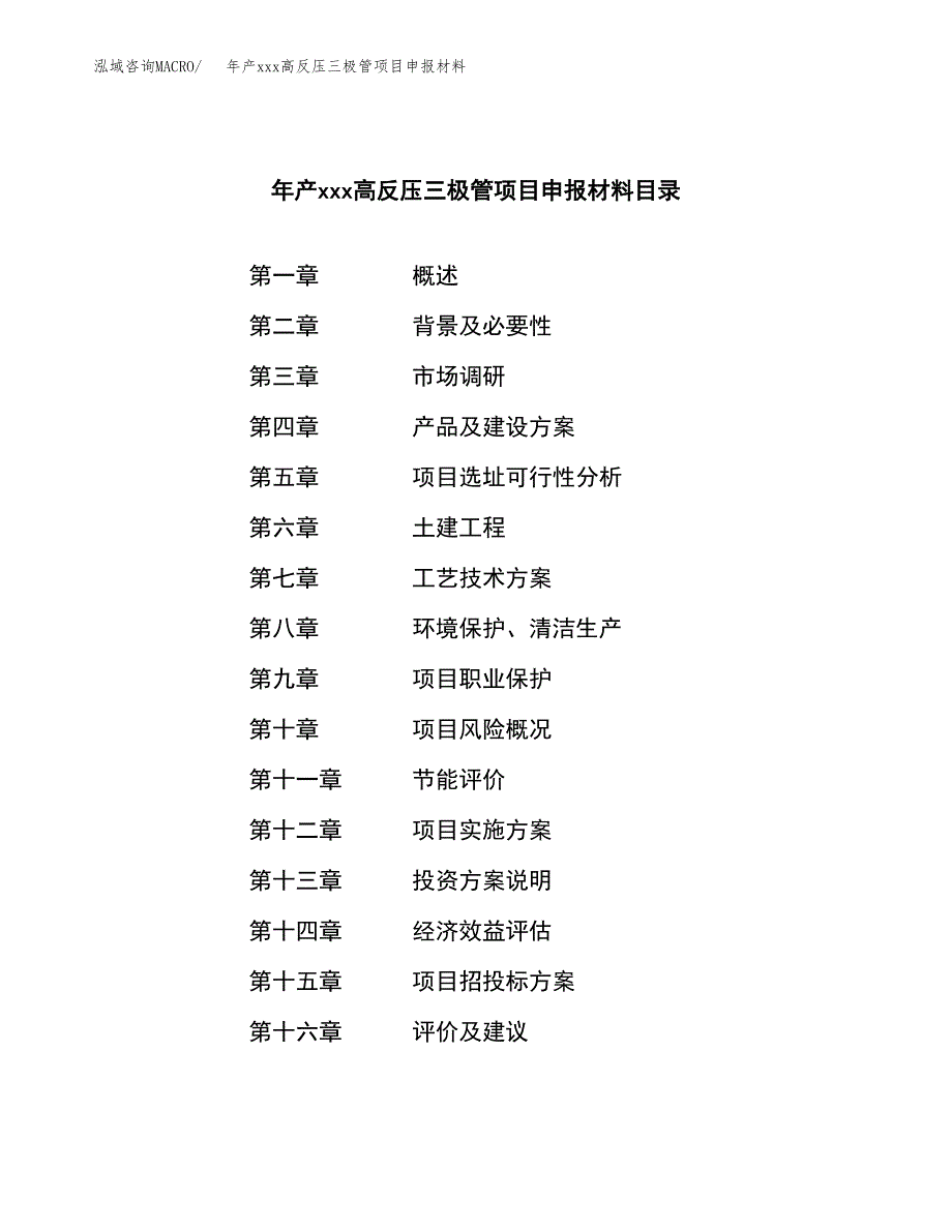 年产xxx高反压三极管项目申报材料_第3页