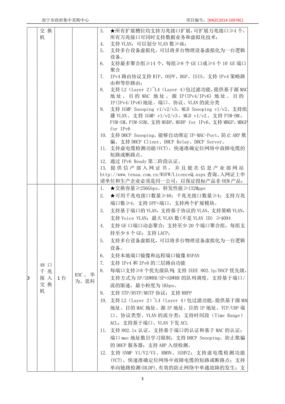 南宁市第四职业技术学校远程教育平台采购竞争性谈判采购文件_第4页