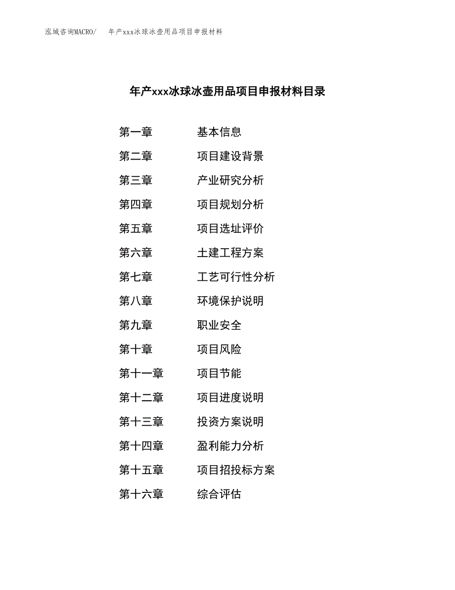 年产xxx冰球冰壶用品项目申报材料_第4页