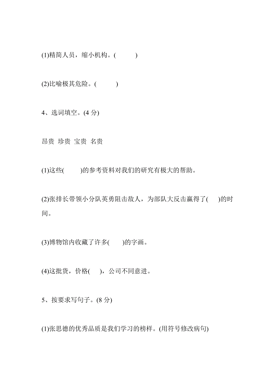 2019年春六年级语文下册期中试卷带答案_第2页