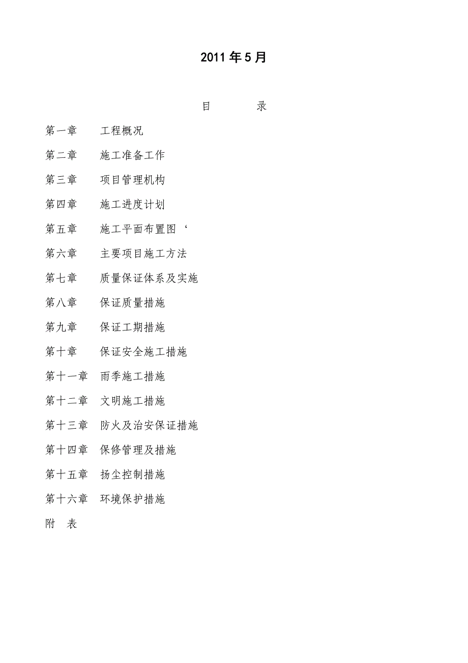 光华时代项目土石方工程施工组织设计_第2页