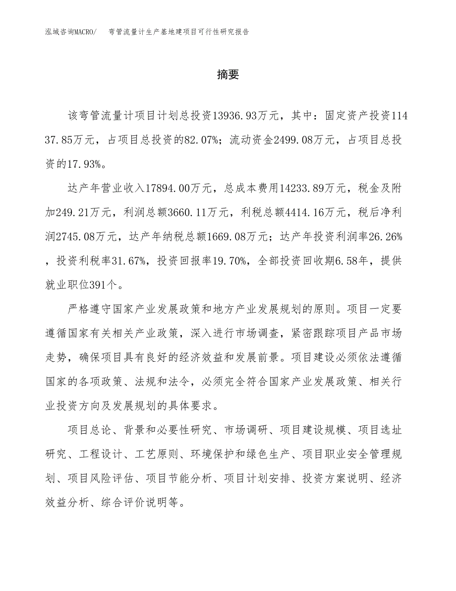 （模板）弯管流量计生产基地建项目可行性研究报告_第2页