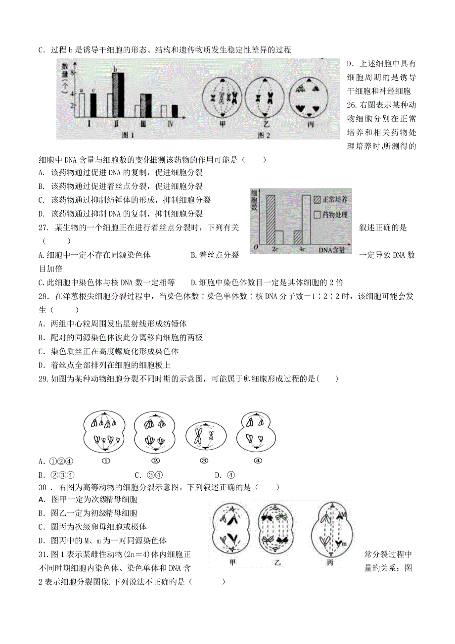 四川省绵阳市2018-2019高一下学期期中考试生物试卷附答案_第4页