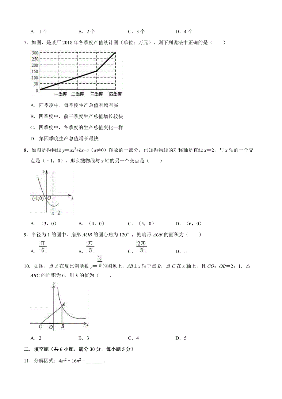 浙江省温州市文成县黄坦中学2019年中考数学一模试卷含答案解析_第2页