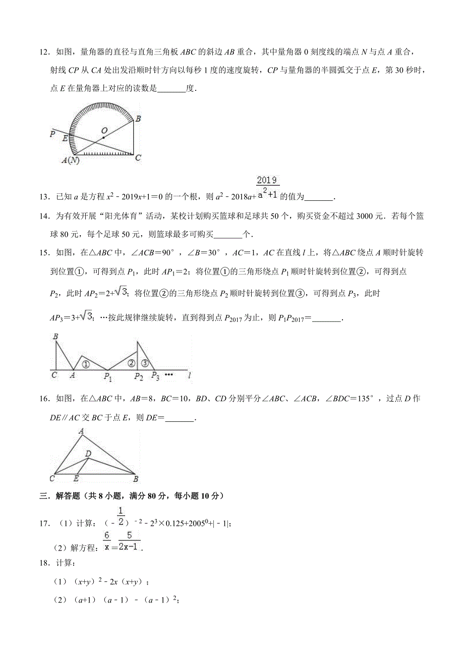 浙江省温州市文成县黄坦中学2019年中考数学一模试卷含答案解析_第3页