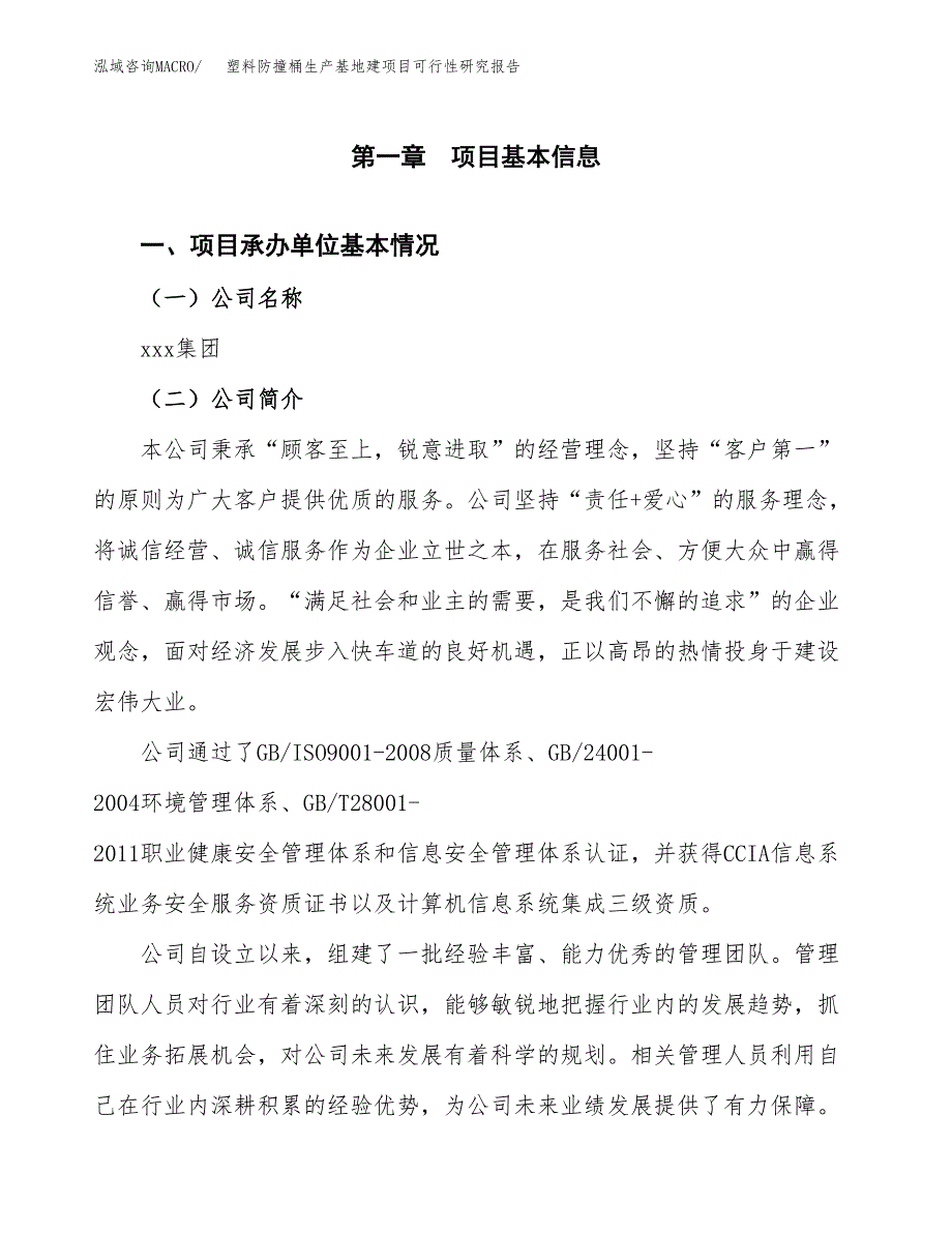 （模板）塑料防撞桶生产基地建项目可行性研究报告_第4页