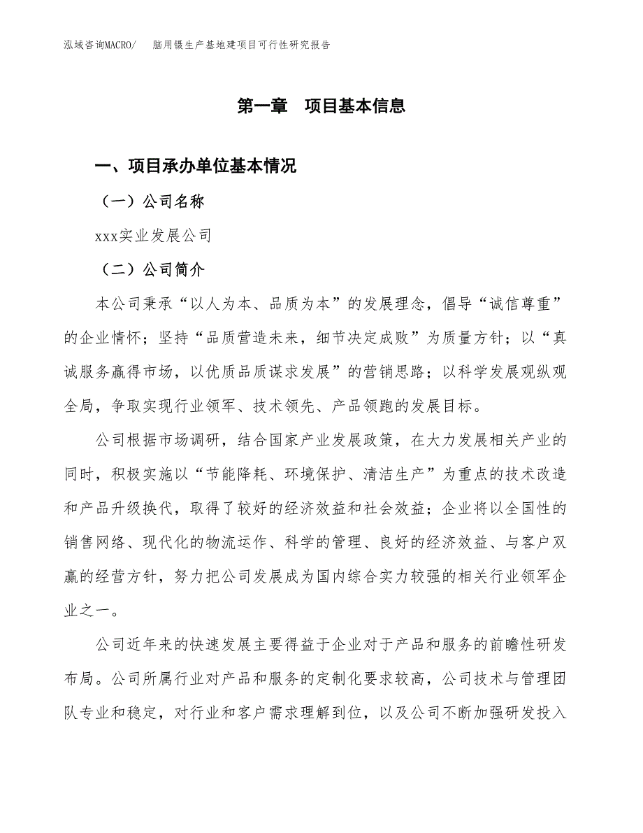 （模板）脑用镊生产基地建项目可行性研究报告_第4页