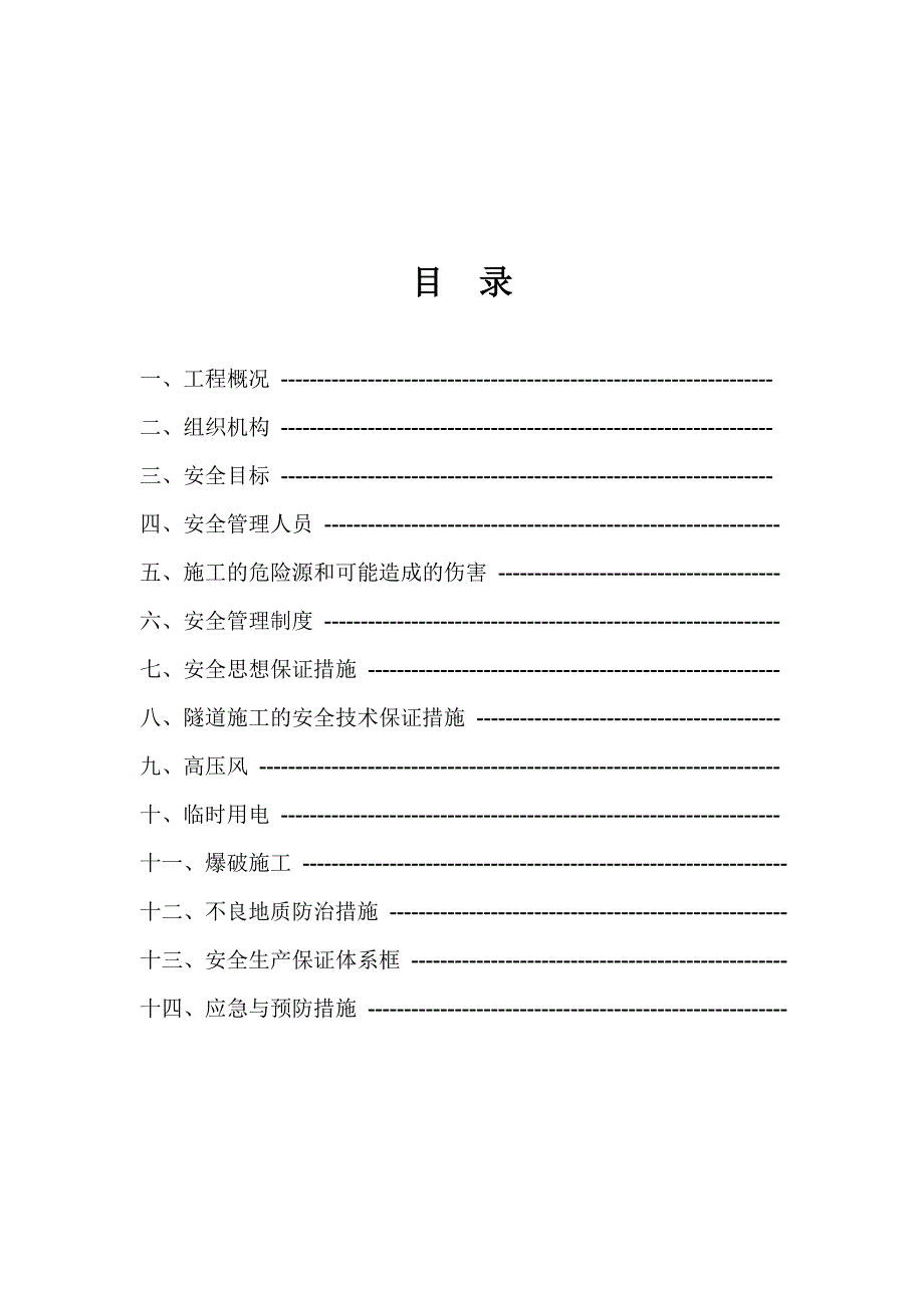 井冈山隧道施工安全专项方案_第2页